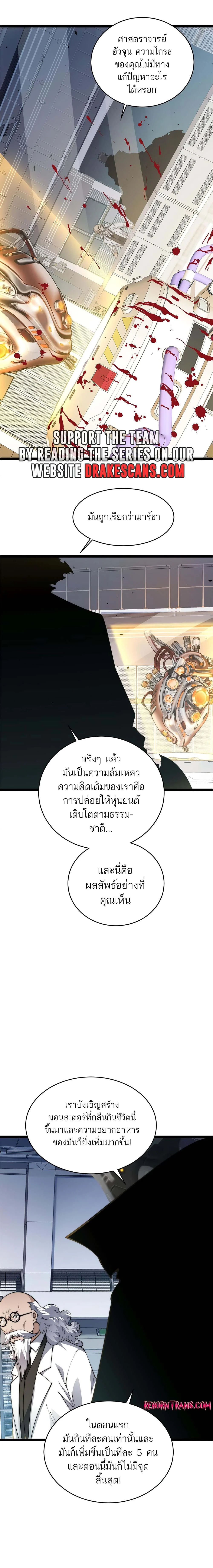 Maxed Strength Necromancer เนโครแมนเซอร์ ผู้ไร้เทียมทาน ตอนที่ 13 page 18