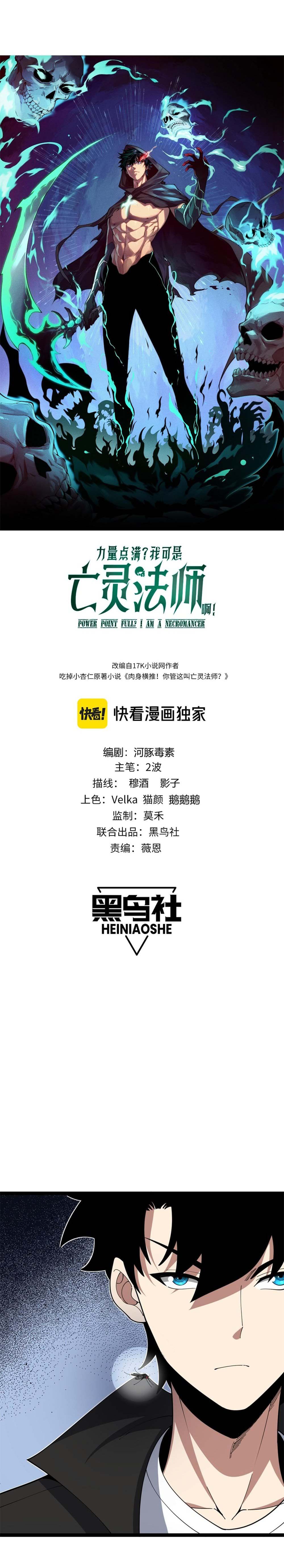 Maxed Strength Necromancer เนโครแมนเซอร์ ผู้ไร้เทียมทาน ตอนที่ 15 page 1