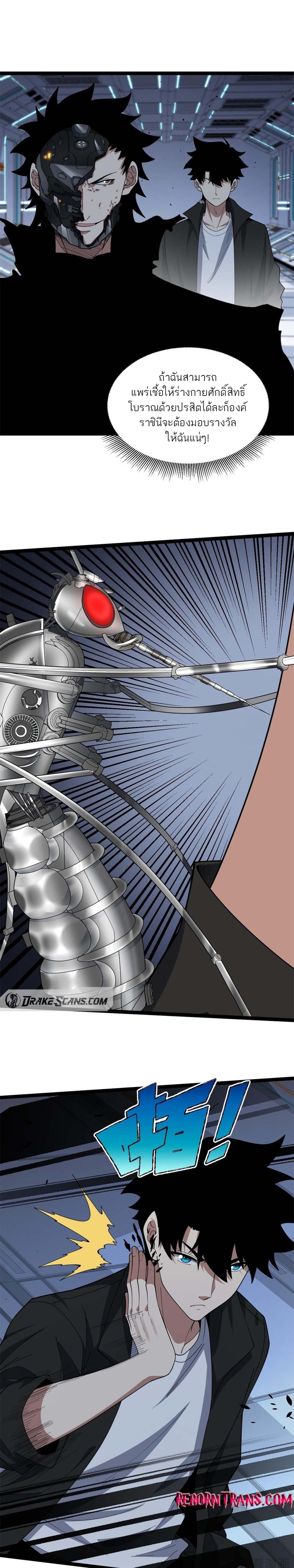 Maxed Strength Necromancer เนโครแมนเซอร์ ผู้ไร้เทียมทาน ตอนที่ 15 page 2