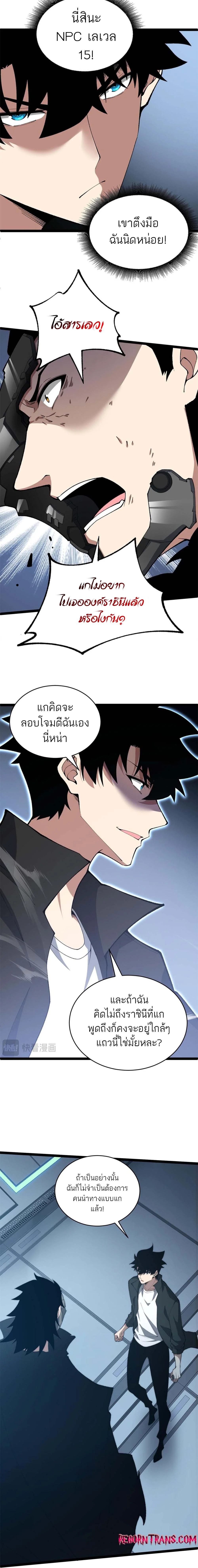 Maxed Strength Necromancer เนโครแมนเซอร์ ผู้ไร้เทียมทาน ตอนที่ 15 page 4
