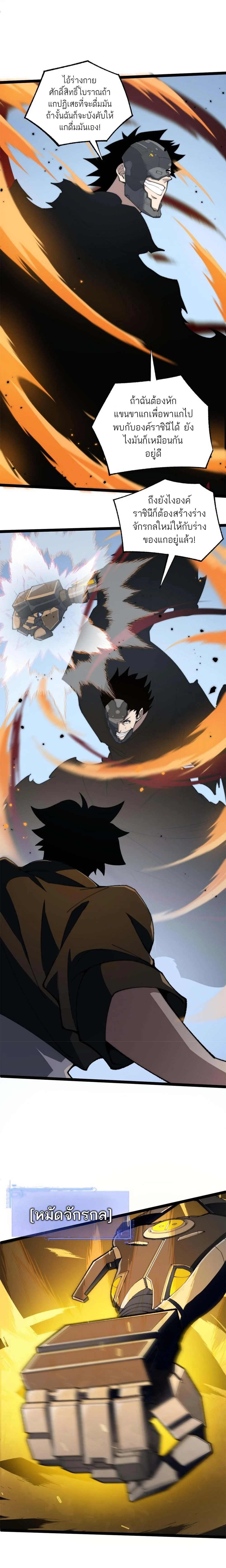 Maxed Strength Necromancer เนโครแมนเซอร์ ผู้ไร้เทียมทาน ตอนที่ 15 page 5