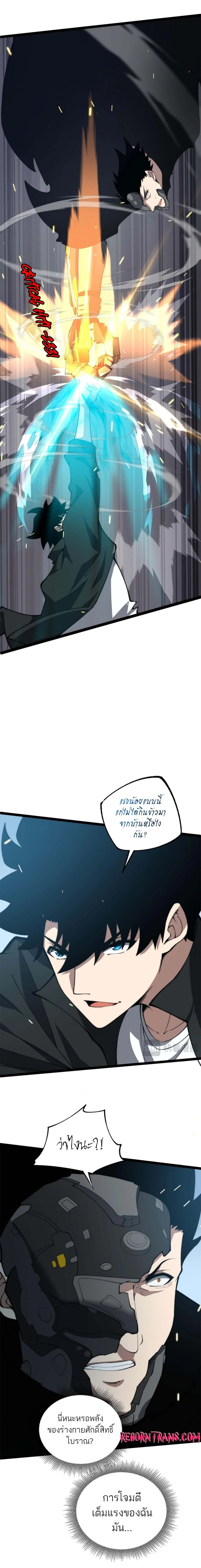 Maxed Strength Necromancer เนโครแมนเซอร์ ผู้ไร้เทียมทาน ตอนที่ 15 page 6