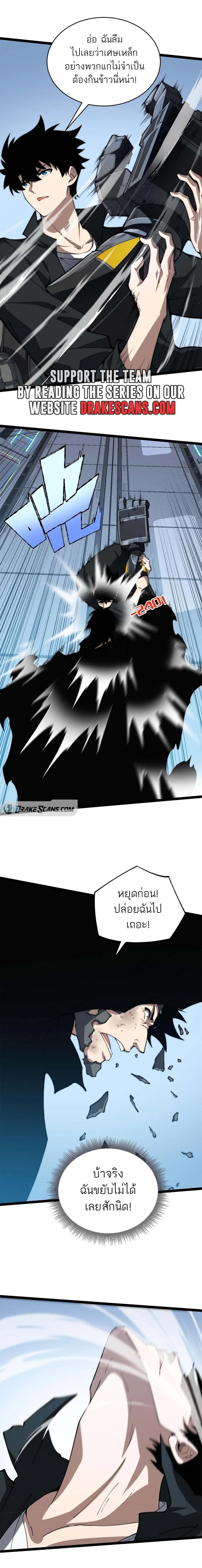 Maxed Strength Necromancer เนโครแมนเซอร์ ผู้ไร้เทียมทาน ตอนที่ 15 page 7