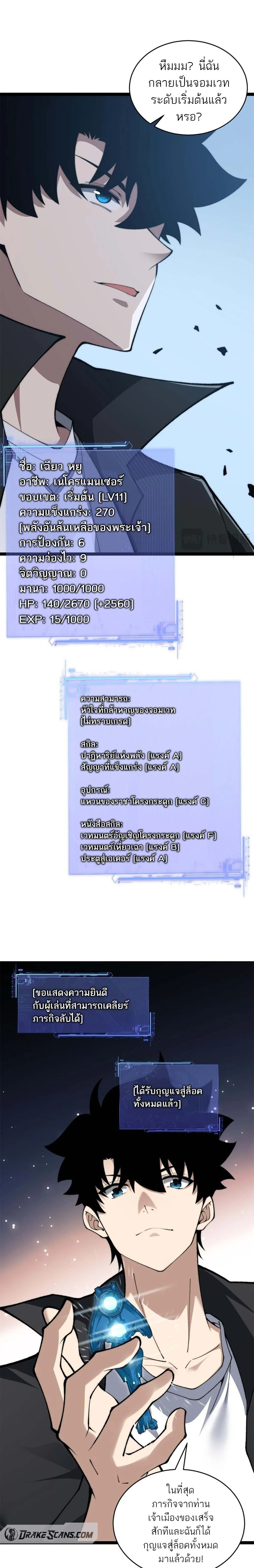 Maxed Strength Necromancer เนโครแมนเซอร์ ผู้ไร้เทียมทาน ตอนที่ 15 page 11