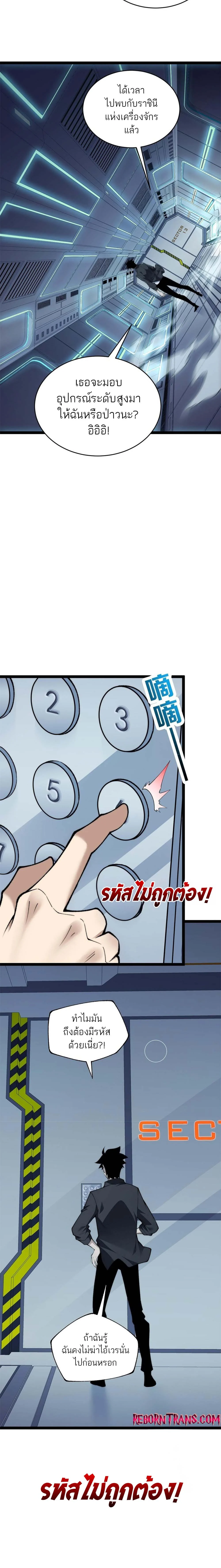 Maxed Strength Necromancer เนโครแมนเซอร์ ผู้ไร้เทียมทาน ตอนที่ 15 page 12