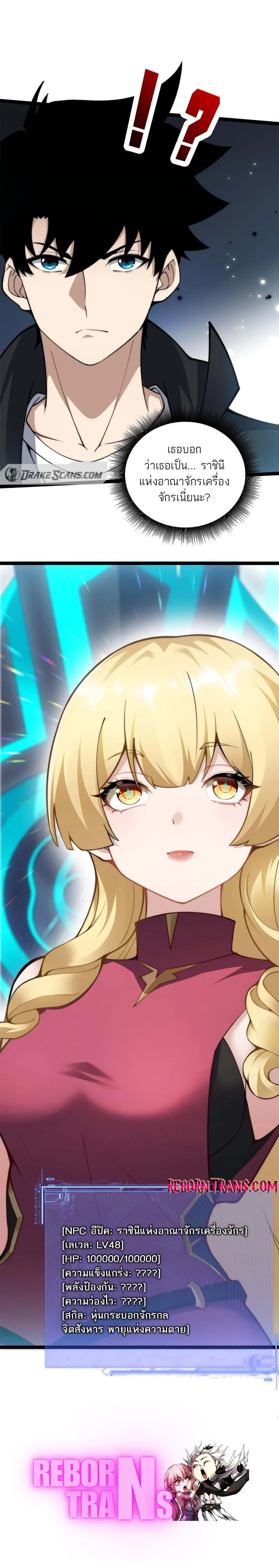 Maxed Strength Necromancer เนโครแมนเซอร์ ผู้ไร้เทียมทาน ตอนที่ 15 page 16