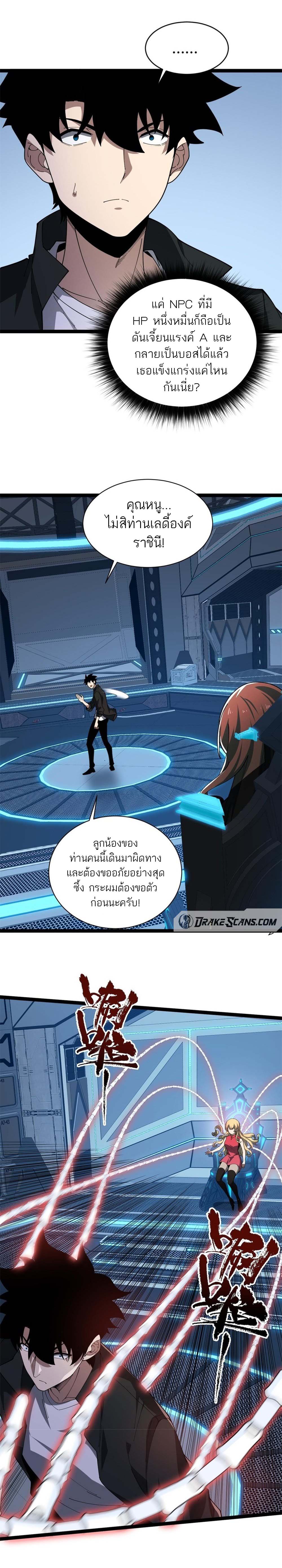 Maxed Strength Necromancer เนโครแมนเซอร์ ผู้ไร้เทียมทาน ตอนที่ 16 page 1