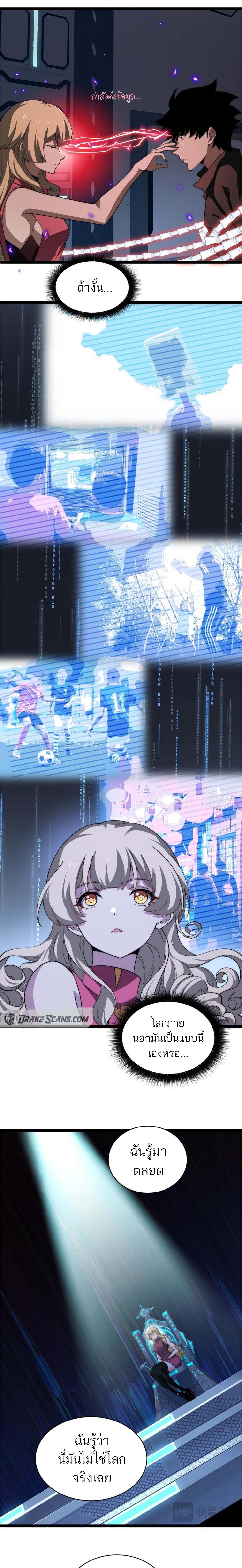 Maxed Strength Necromancer เนโครแมนเซอร์ ผู้ไร้เทียมทาน ตอนที่ 16 page 3