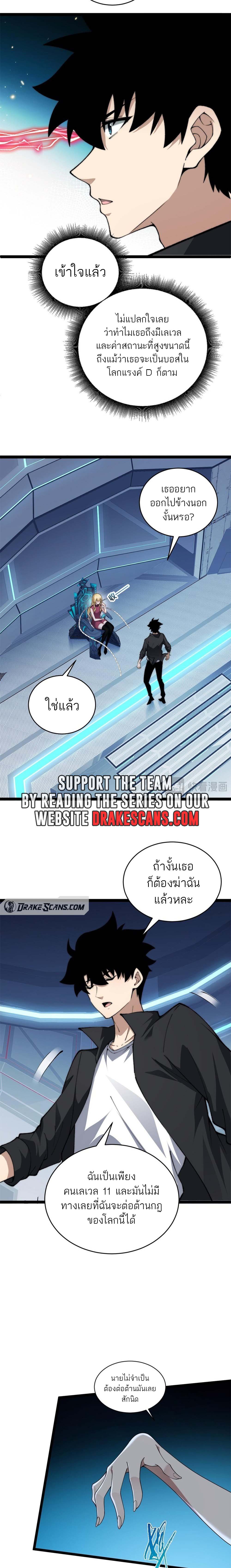 Maxed Strength Necromancer เนโครแมนเซอร์ ผู้ไร้เทียมทาน ตอนที่ 16 page 5