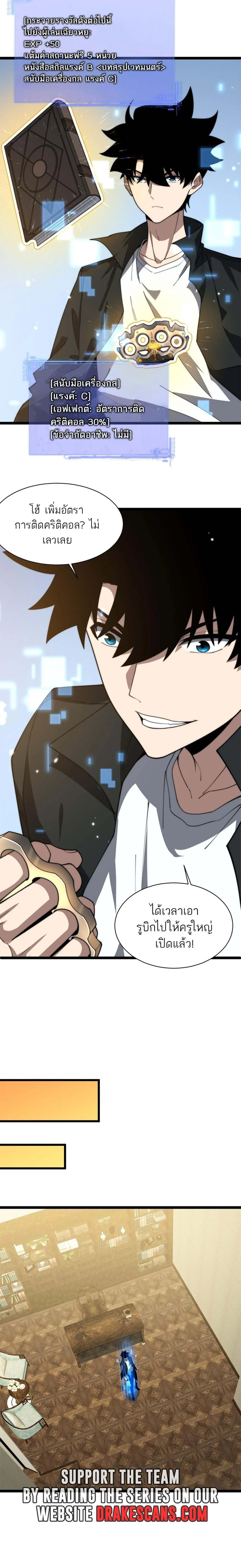 Maxed Strength Necromancer เนโครแมนเซอร์ ผู้ไร้เทียมทาน ตอนที่ 16 page 9