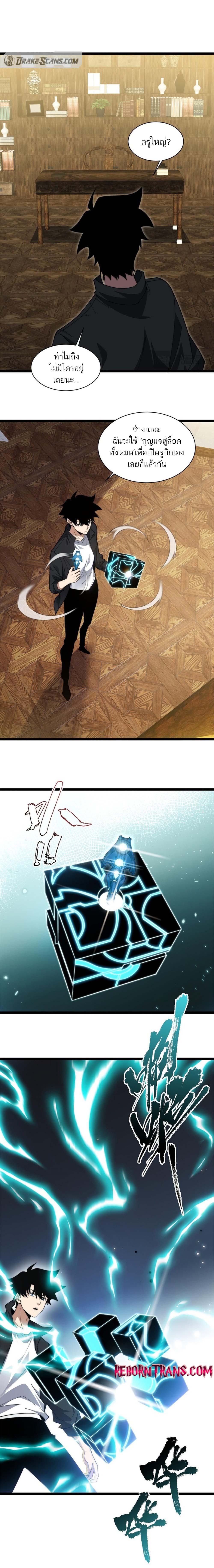 Maxed Strength Necromancer เนโครแมนเซอร์ ผู้ไร้เทียมทาน ตอนที่ 16 page 10