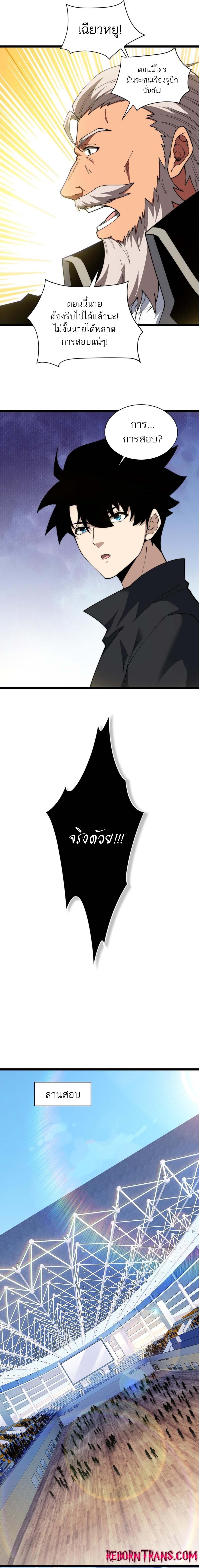 Maxed Strength Necromancer เนโครแมนเซอร์ ผู้ไร้เทียมทาน ตอนที่ 16 page 12