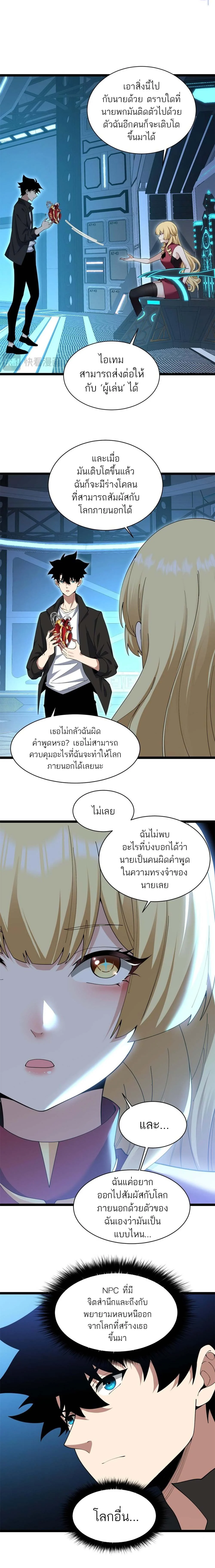 Maxed Strength Necromancer เนโครแมนเซอร์ ผู้ไร้เทียมทาน ตอนที่ 16 page 23