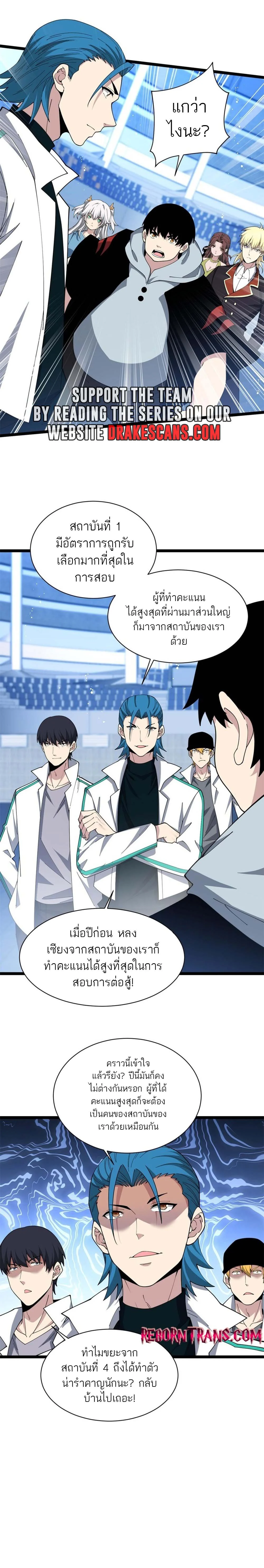 Maxed Strength Necromancer เนโครแมนเซอร์ ผู้ไร้เทียมทาน ตอนที่ 16 page 30