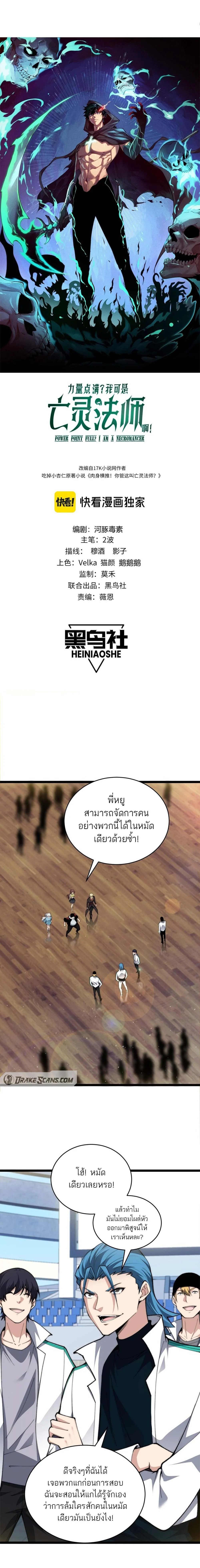Maxed Strength Necromancer เนโครแมนเซอร์ ผู้ไร้เทียมทาน ตอนที่ 17 page 1