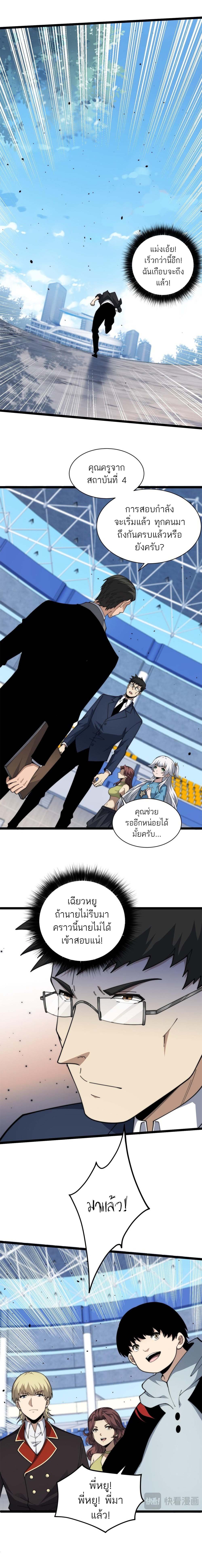 Maxed Strength Necromancer เนโครแมนเซอร์ ผู้ไร้เทียมทาน ตอนที่ 17 page 3