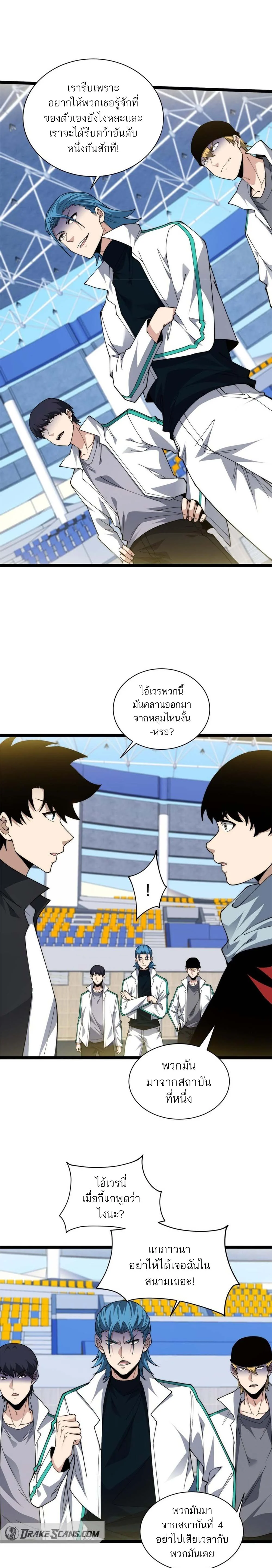 Maxed Strength Necromancer เนโครแมนเซอร์ ผู้ไร้เทียมทาน ตอนที่ 17 page 5