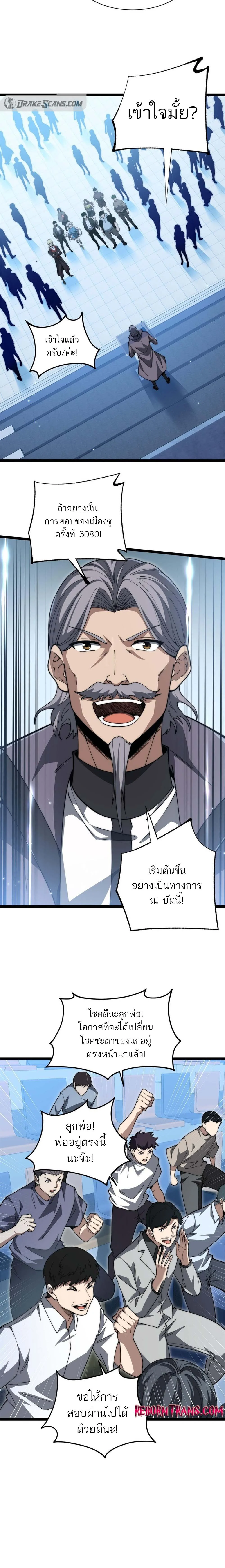 Maxed Strength Necromancer เนโครแมนเซอร์ ผู้ไร้เทียมทาน ตอนที่ 17 page 8