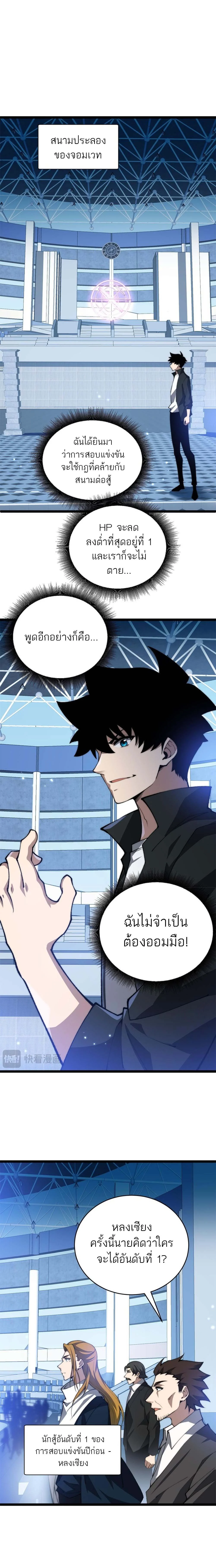 Maxed Strength Necromancer เนโครแมนเซอร์ ผู้ไร้เทียมทาน ตอนที่ 17 page 9