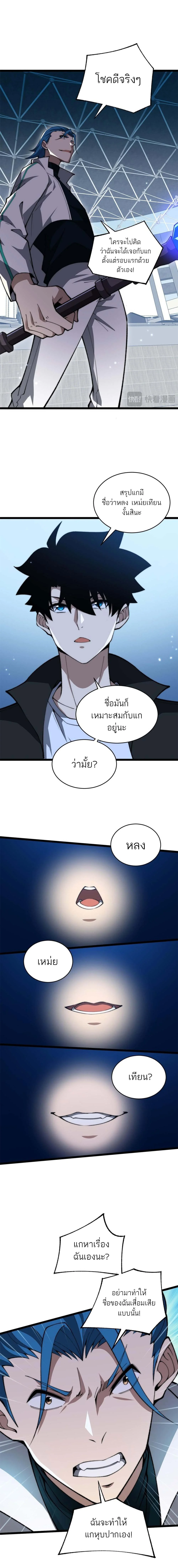 Maxed Strength Necromancer เนโครแมนเซอร์ ผู้ไร้เทียมทาน ตอนที่ 17 page 11