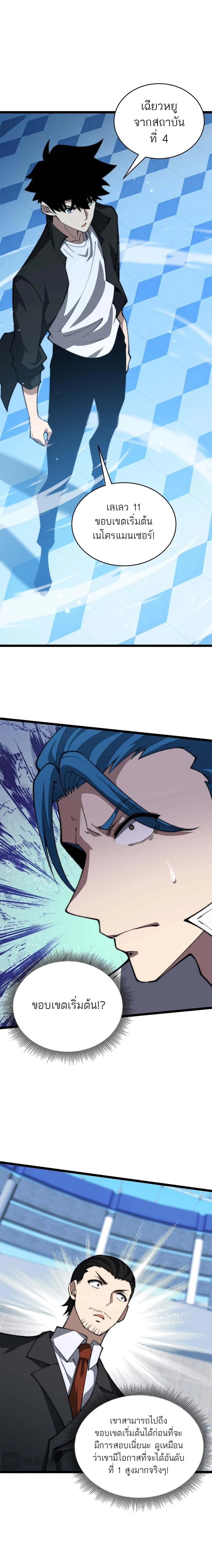 Maxed Strength Necromancer เนโครแมนเซอร์ ผู้ไร้เทียมทาน ตอนที่ 17 page 13