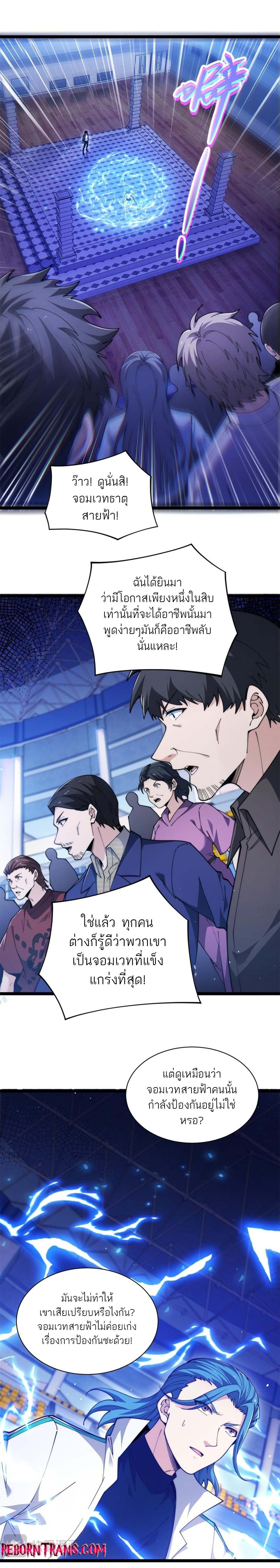 Maxed Strength Necromancer เนโครแมนเซอร์ ผู้ไร้เทียมทาน ตอนที่ 18 page 2