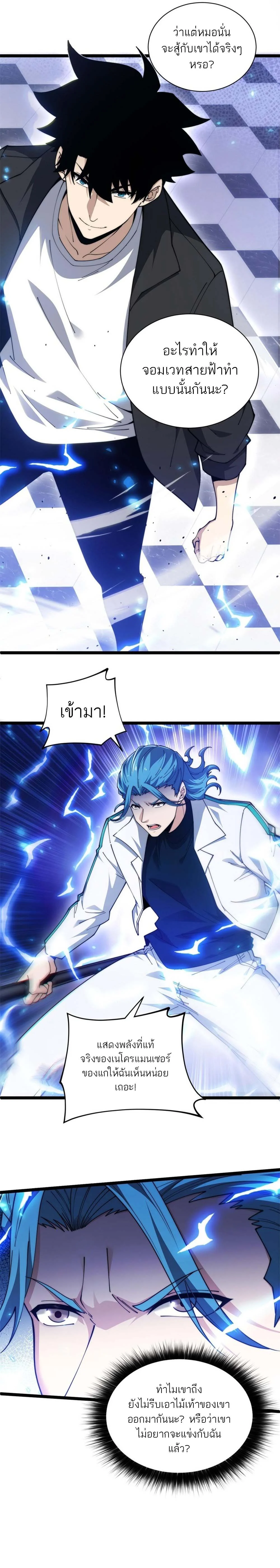 Maxed Strength Necromancer เนโครแมนเซอร์ ผู้ไร้เทียมทาน ตอนที่ 18 page 3