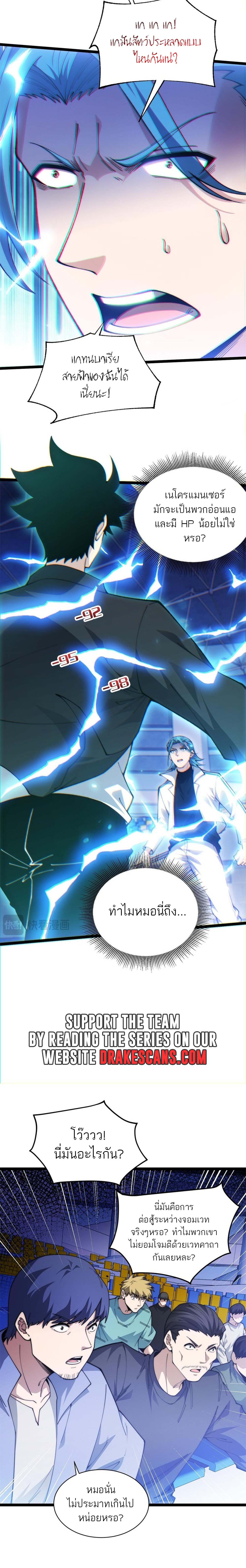 Maxed Strength Necromancer เนโครแมนเซอร์ ผู้ไร้เทียมทาน ตอนที่ 18 page 7