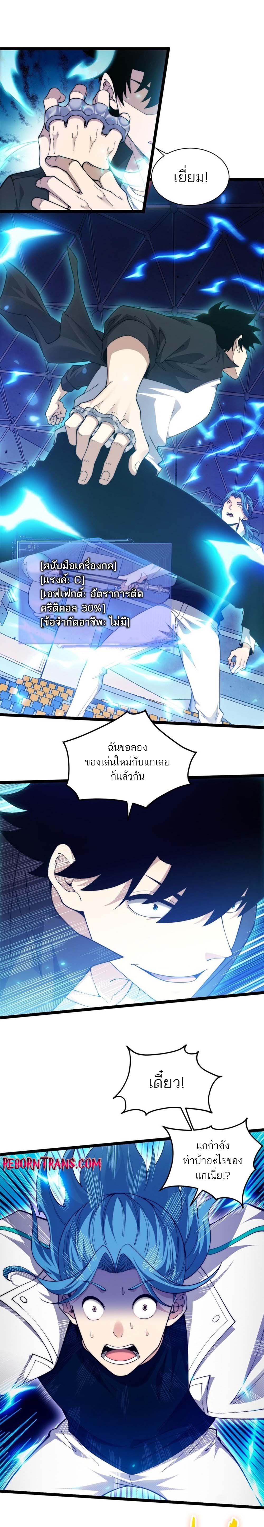 Maxed Strength Necromancer เนโครแมนเซอร์ ผู้ไร้เทียมทาน ตอนที่ 18 page 8