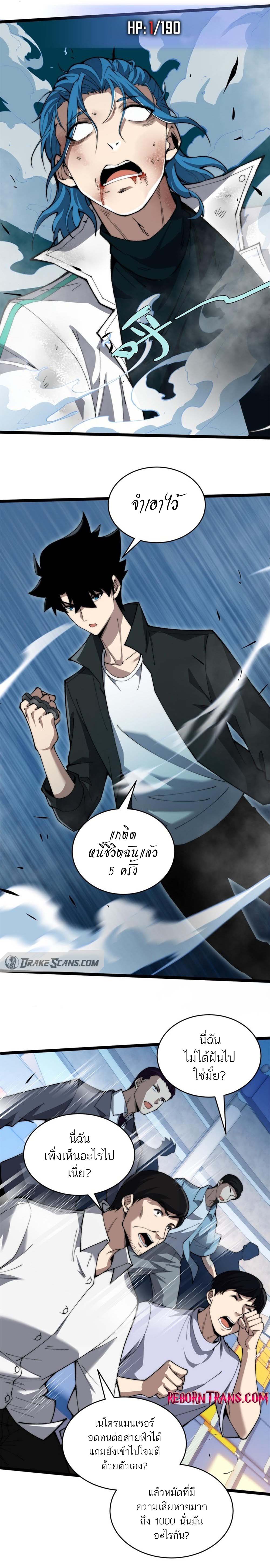 Maxed Strength Necromancer เนโครแมนเซอร์ ผู้ไร้เทียมทาน ตอนที่ 18 page 10