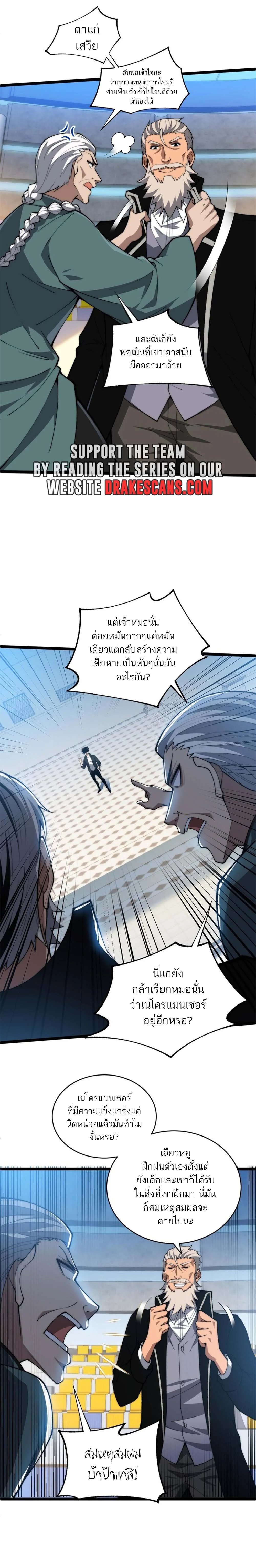 Maxed Strength Necromancer เนโครแมนเซอร์ ผู้ไร้เทียมทาน ตอนที่ 18 page 11