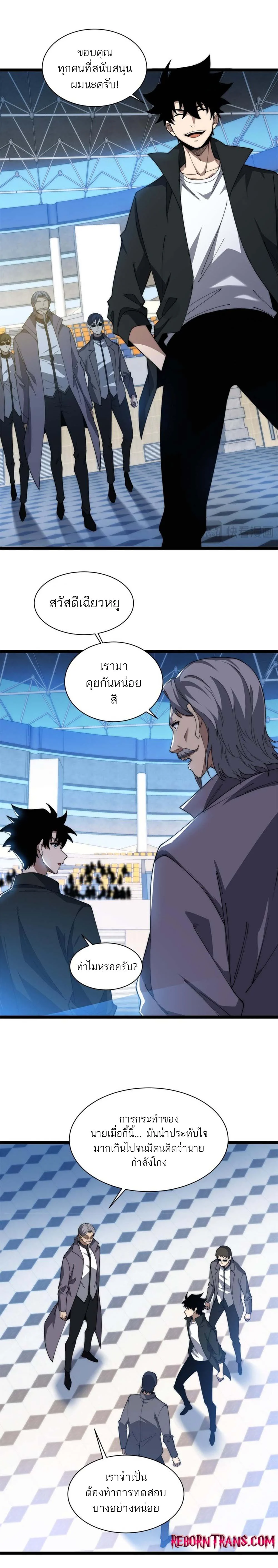 Maxed Strength Necromancer เนโครแมนเซอร์ ผู้ไร้เทียมทาน ตอนที่ 18 page 14