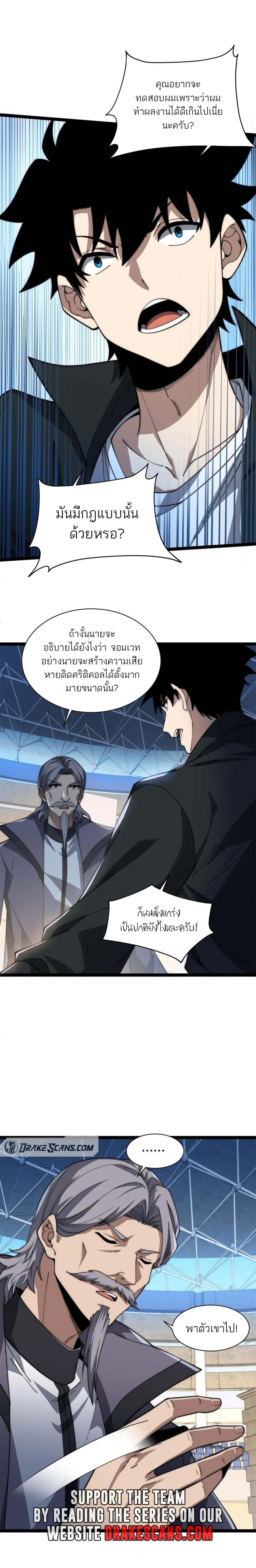 Maxed Strength Necromancer เนโครแมนเซอร์ ผู้ไร้เทียมทาน ตอนที่ 18 page 15