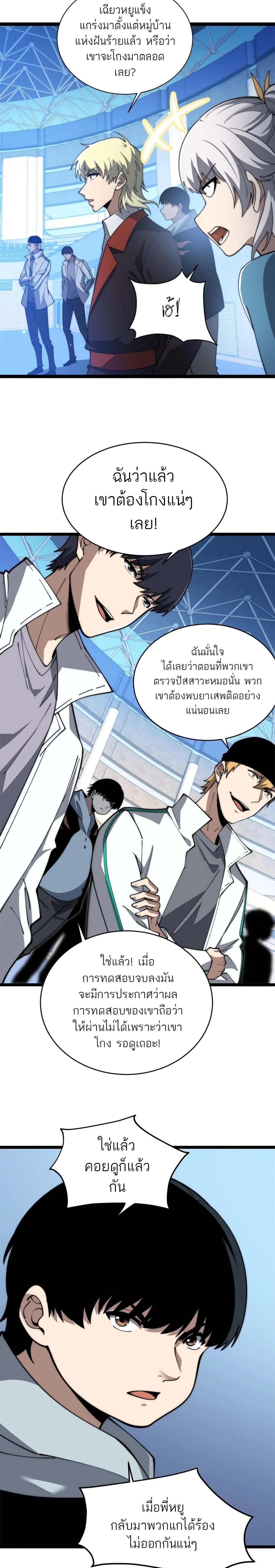 Maxed Strength Necromancer เนโครแมนเซอร์ ผู้ไร้เทียมทาน ตอนที่ 18 page 17