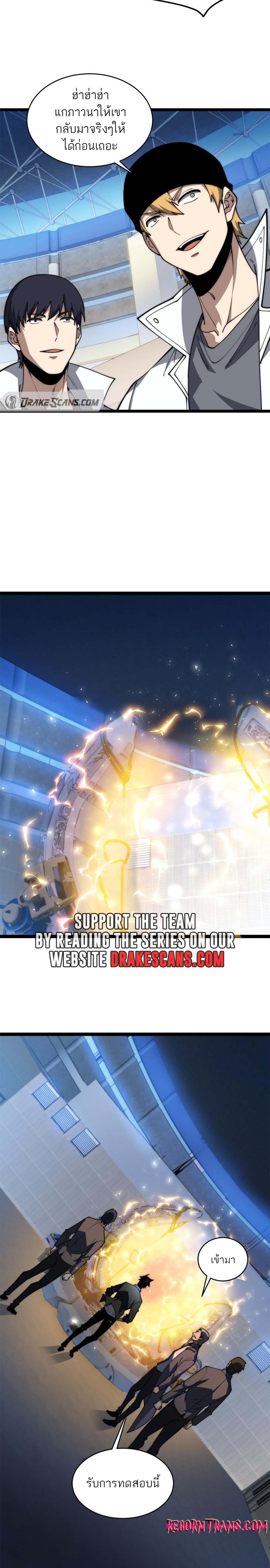 Maxed Strength Necromancer เนโครแมนเซอร์ ผู้ไร้เทียมทาน ตอนที่ 18 page 18