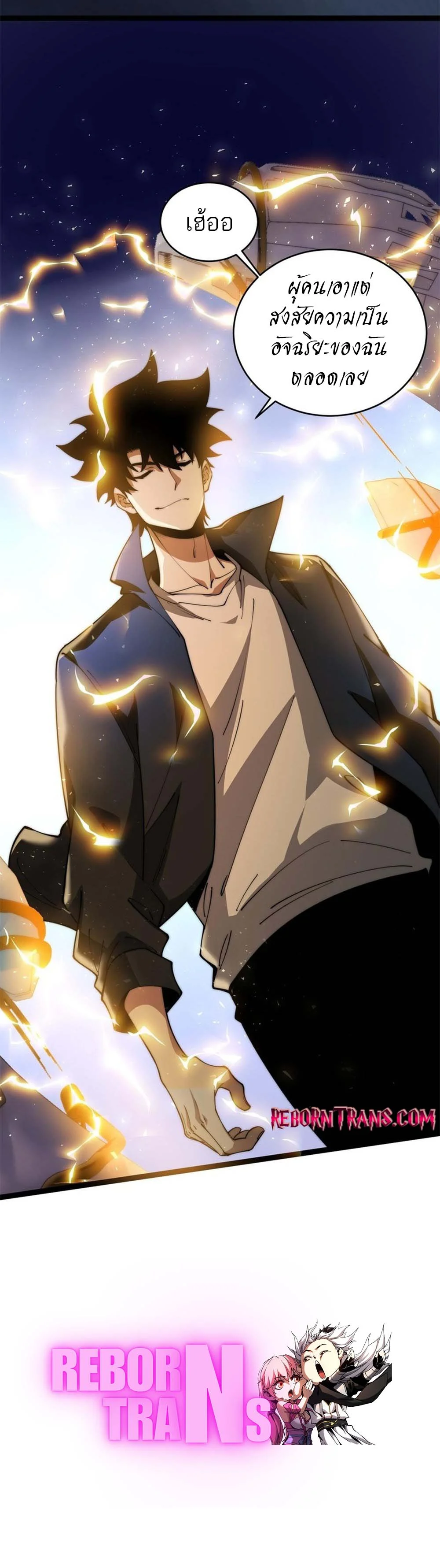 Maxed Strength Necromancer เนโครแมนเซอร์ ผู้ไร้เทียมทาน ตอนที่ 18 page 19