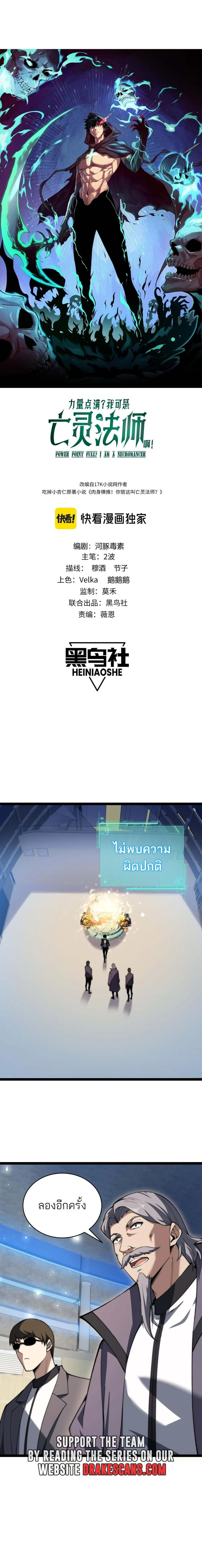 Maxed Strength Necromancer เนโครแมนเซอร์ ผู้ไร้เทียมทาน ตอนที่ 19 page 1