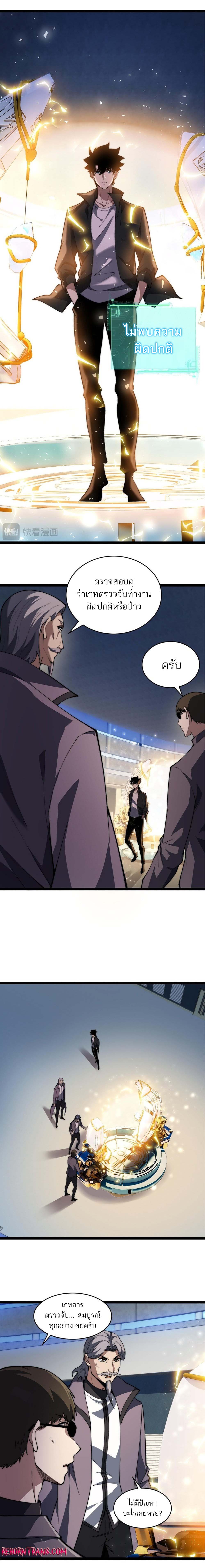 Maxed Strength Necromancer เนโครแมนเซอร์ ผู้ไร้เทียมทาน ตอนที่ 19 page 2