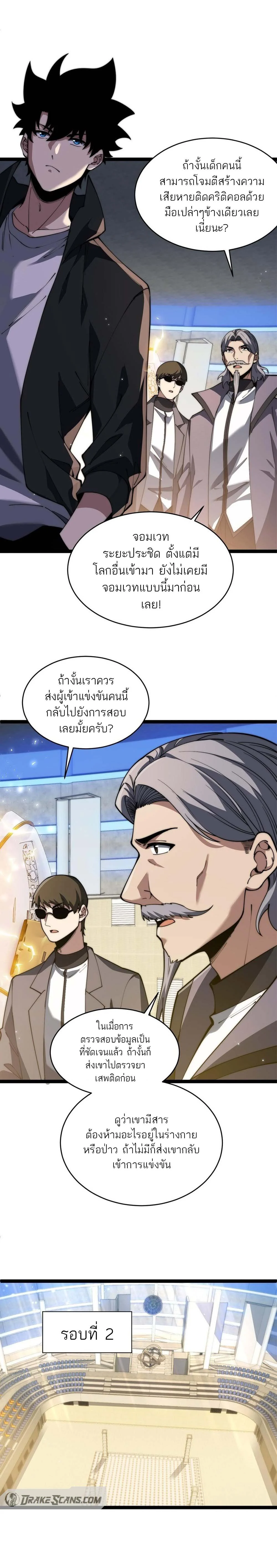 Maxed Strength Necromancer เนโครแมนเซอร์ ผู้ไร้เทียมทาน ตอนที่ 19 page 3