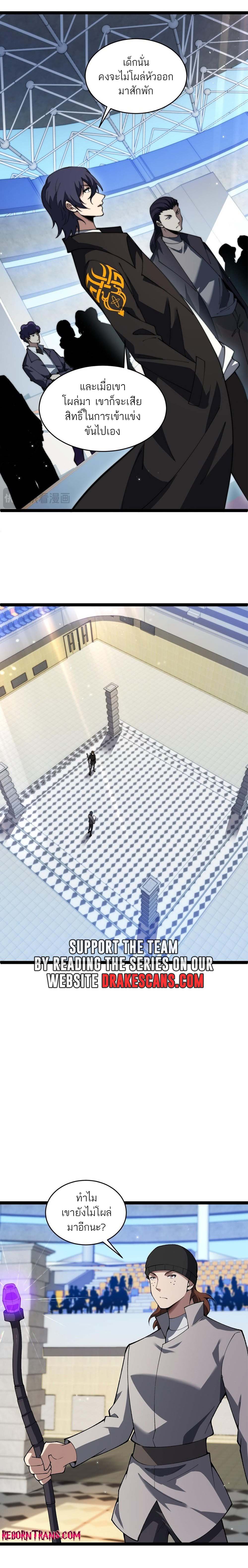 Maxed Strength Necromancer เนโครแมนเซอร์ ผู้ไร้เทียมทาน ตอนที่ 19 page 4