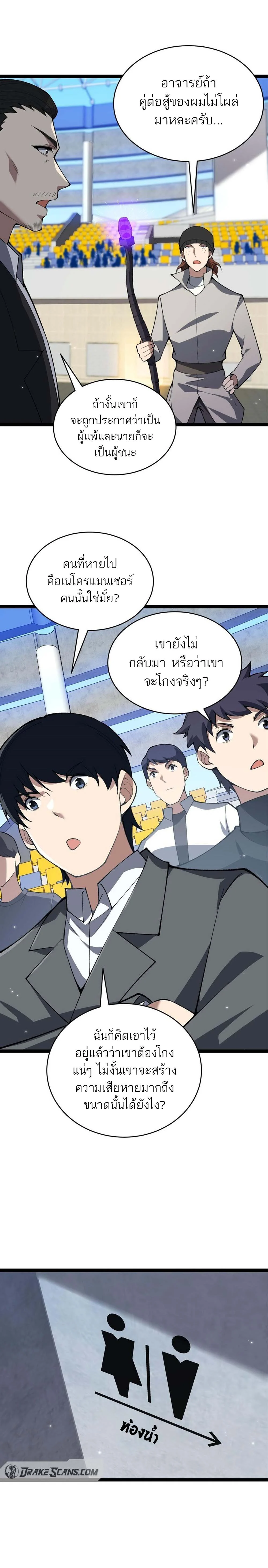 Maxed Strength Necromancer เนโครแมนเซอร์ ผู้ไร้เทียมทาน ตอนที่ 19 page 5