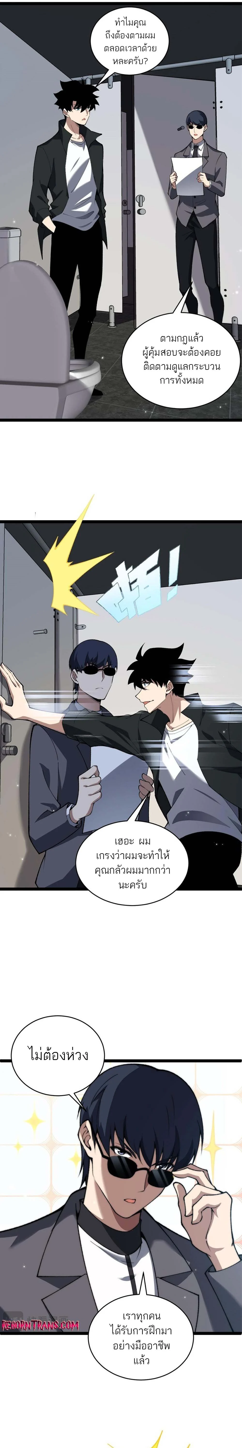 Maxed Strength Necromancer เนโครแมนเซอร์ ผู้ไร้เทียมทาน ตอนที่ 19 page 6