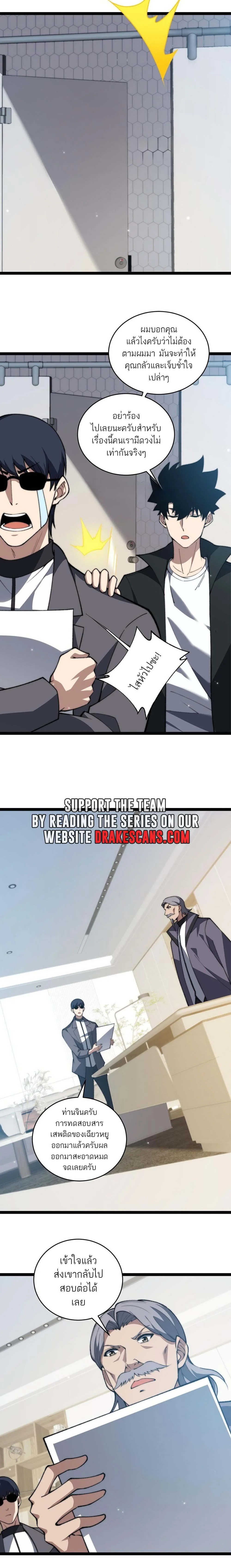 Maxed Strength Necromancer เนโครแมนเซอร์ ผู้ไร้เทียมทาน ตอนที่ 19 page 7