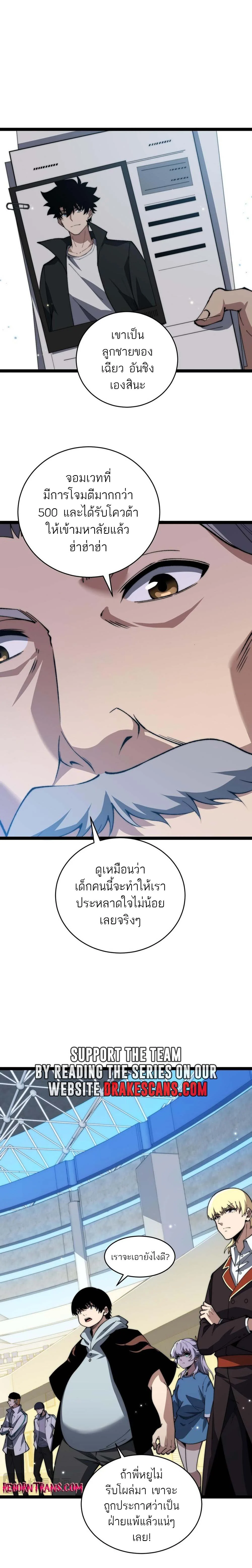 Maxed Strength Necromancer เนโครแมนเซอร์ ผู้ไร้เทียมทาน ตอนที่ 19 page 8