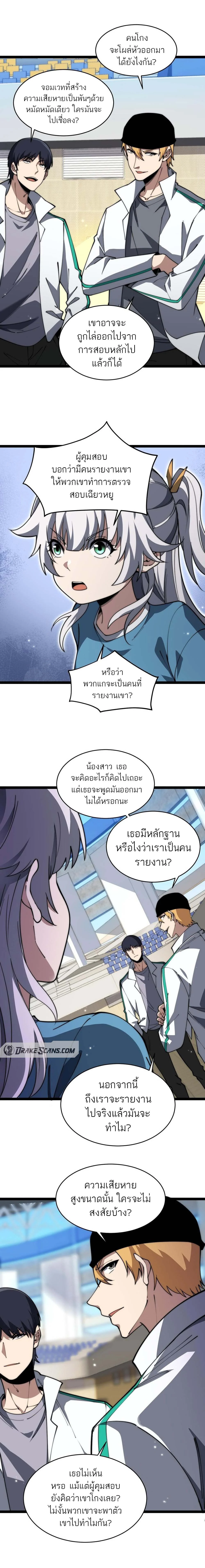 Maxed Strength Necromancer เนโครแมนเซอร์ ผู้ไร้เทียมทาน ตอนที่ 19 page 9
