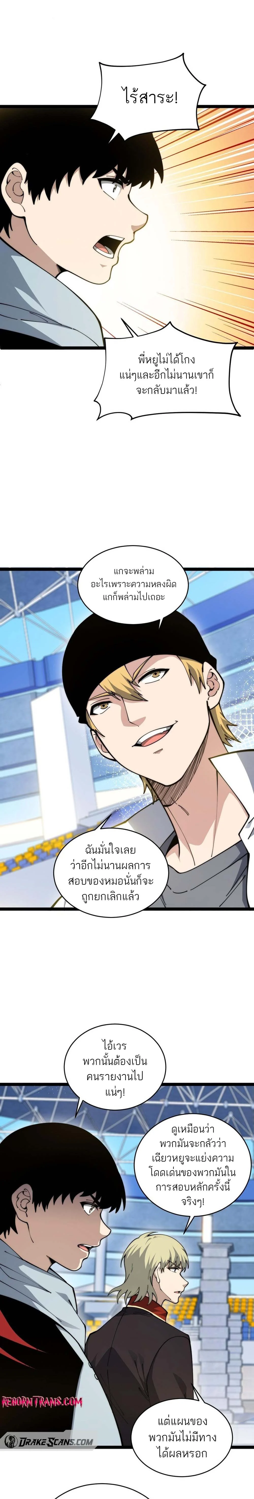 Maxed Strength Necromancer เนโครแมนเซอร์ ผู้ไร้เทียมทาน ตอนที่ 19 page 10