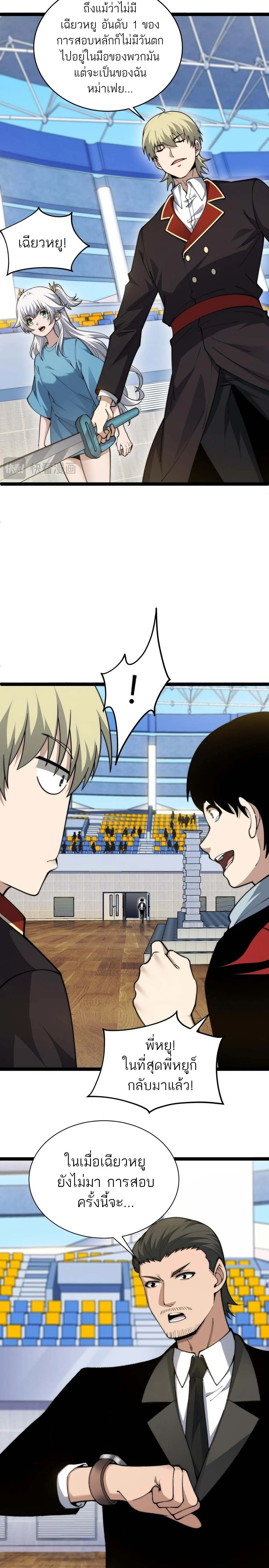 Maxed Strength Necromancer เนโครแมนเซอร์ ผู้ไร้เทียมทาน ตอนที่ 19 page 11