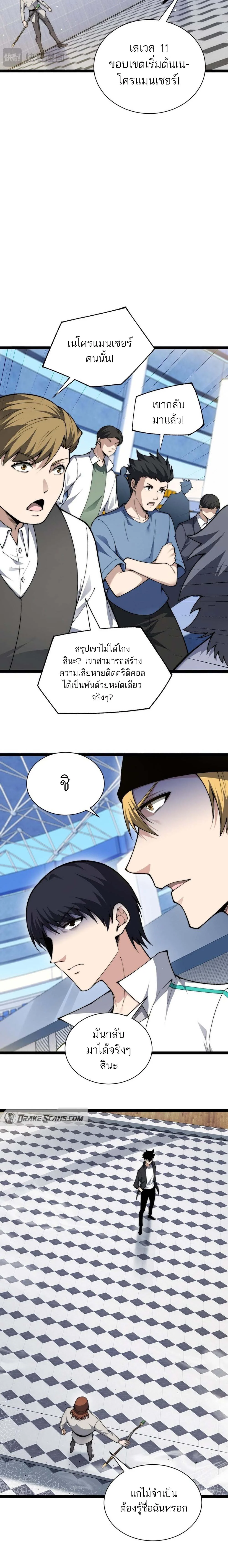 Maxed Strength Necromancer เนโครแมนเซอร์ ผู้ไร้เทียมทาน ตอนที่ 19 page 13