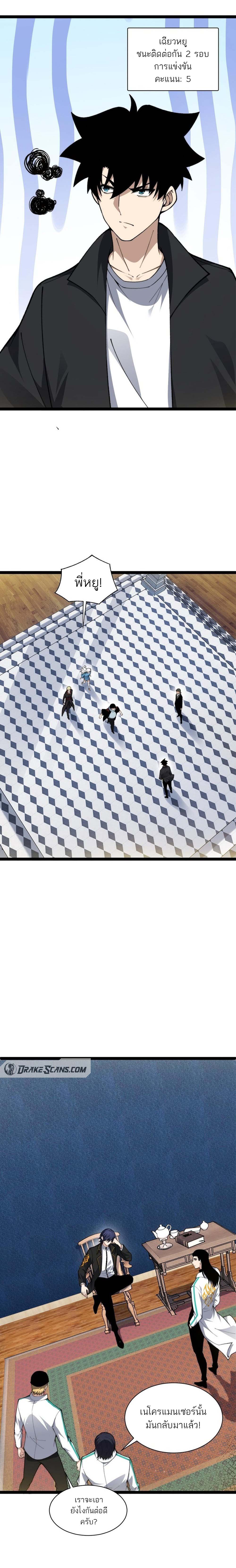 Maxed Strength Necromancer เนโครแมนเซอร์ ผู้ไร้เทียมทาน ตอนที่ 19 page 15