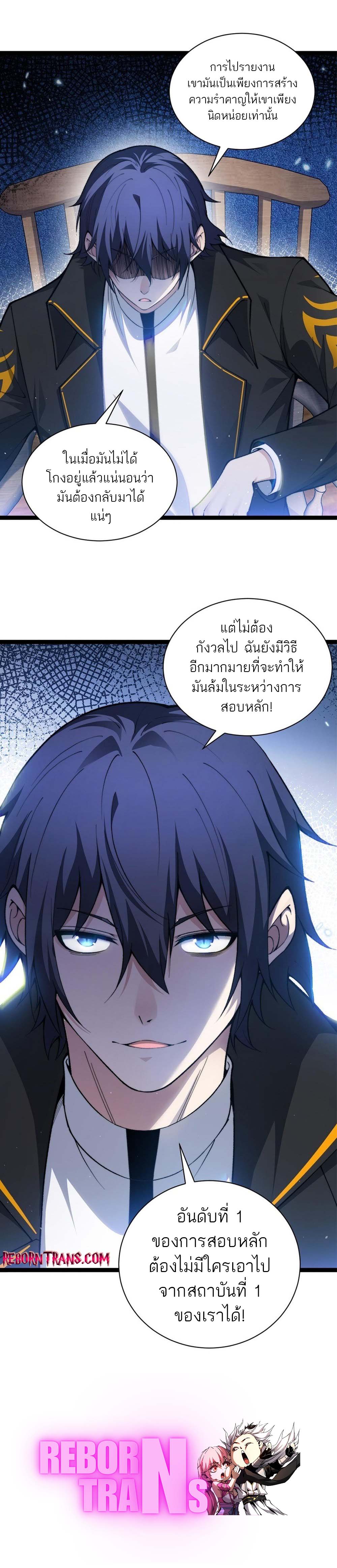 Maxed Strength Necromancer เนโครแมนเซอร์ ผู้ไร้เทียมทาน ตอนที่ 19 page 16